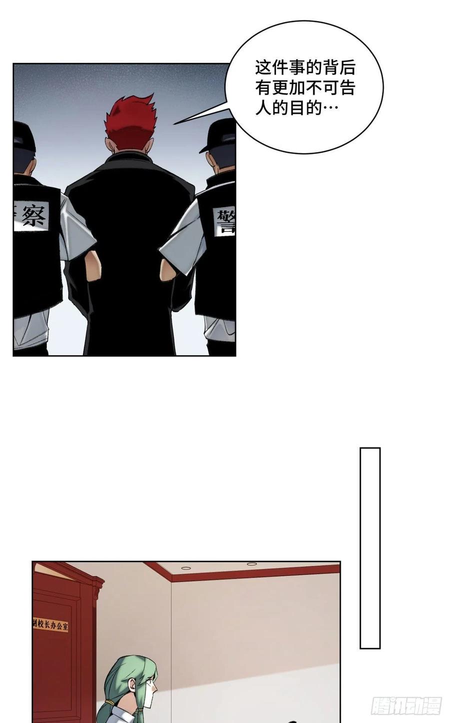 明日之劫 - 54 这位老师很可疑 - 第16张图