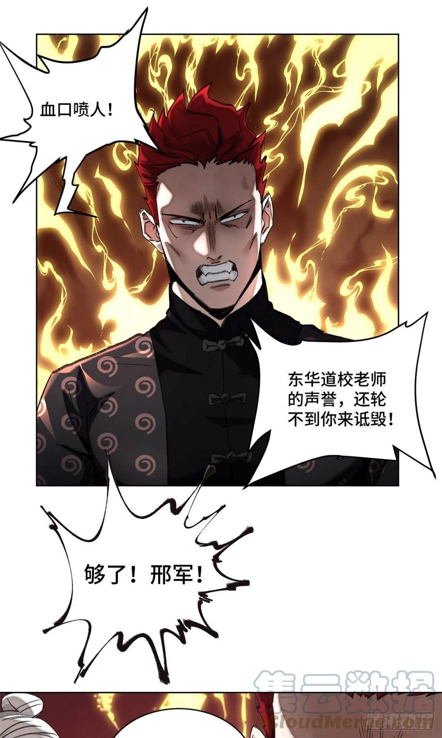 明日之劫 - 54 这位老师很可疑 - 第13张图