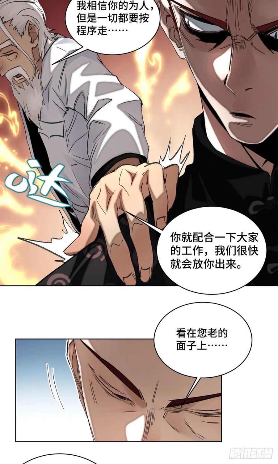 明日之劫 - 54 这位老师很可疑 - 第14张图