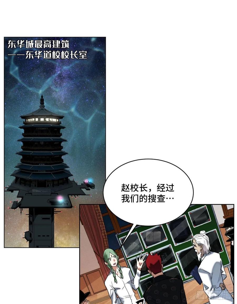 明日之劫 - 54 这位老师很可疑 - 第2张图