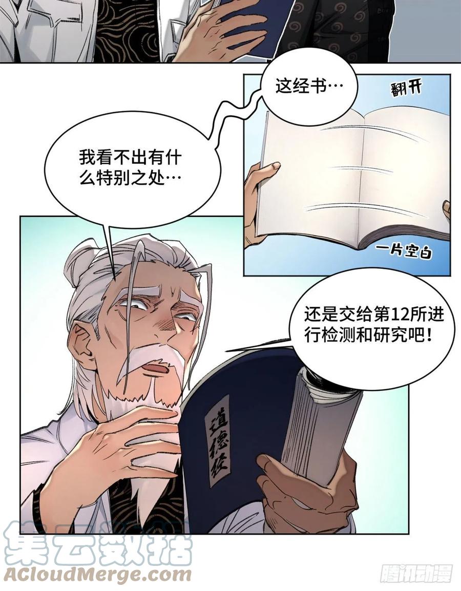 明日之劫 - 54 这位老师很可疑 - 第5张图