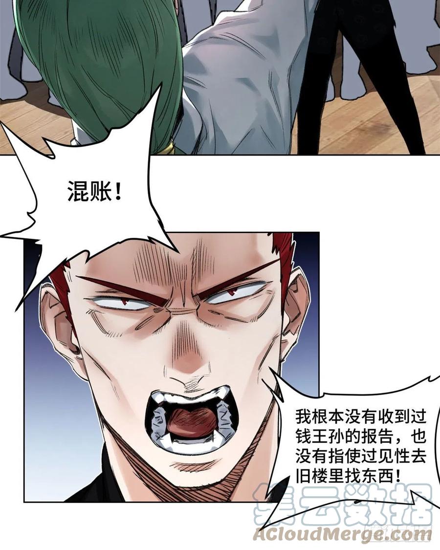 明日之劫 - 54 这位老师很可疑 - 第9张图