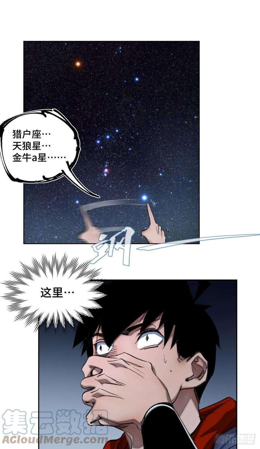 明日之劫 - 54 这位老师很可疑 - 第23张图