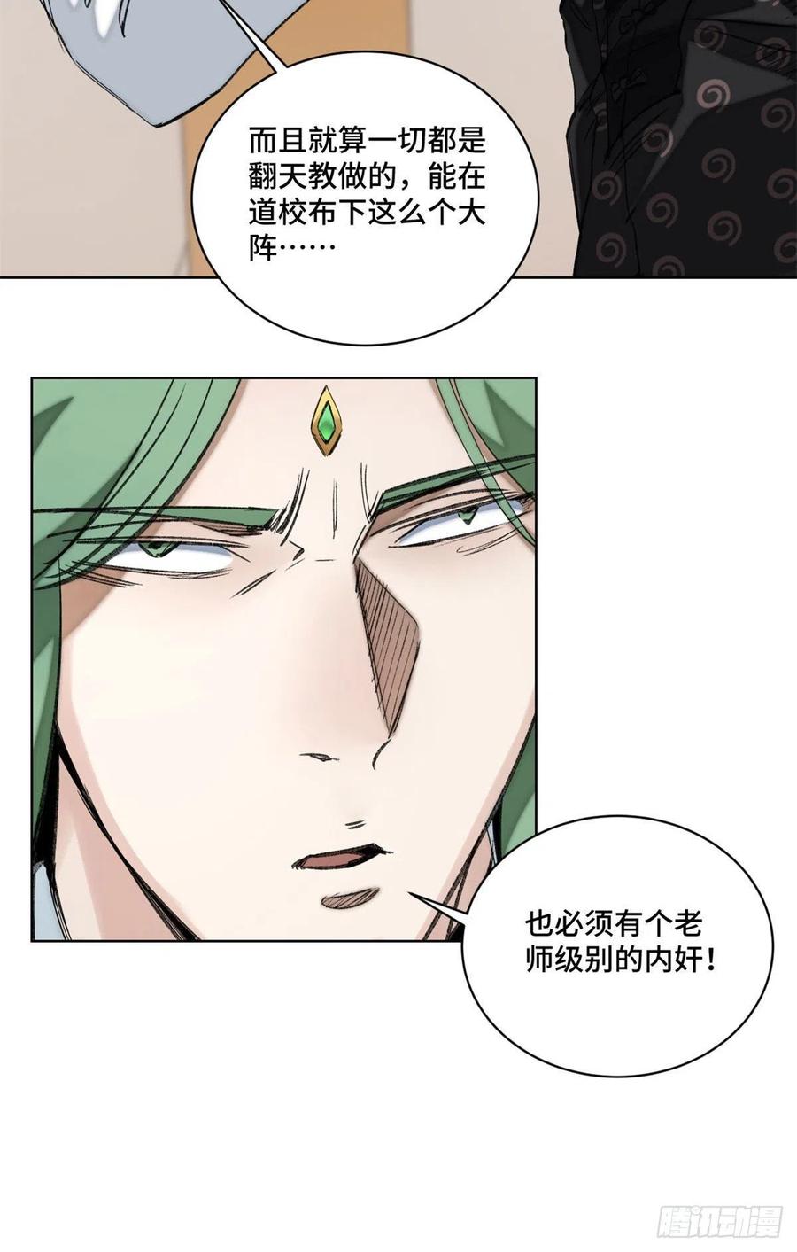 明日之劫 - 54 这位老师很可疑 - 第12张图