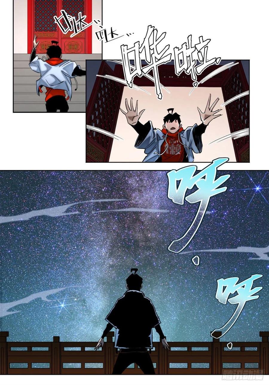 明日之劫 - 54 这位老师很可疑 - 第22张图