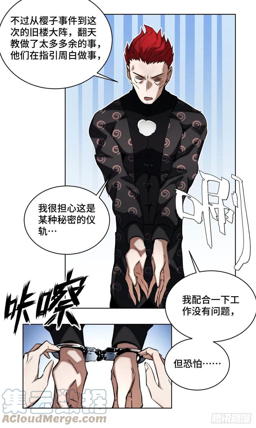 明日之劫 - 54 这位老师很可疑 - 第15张图