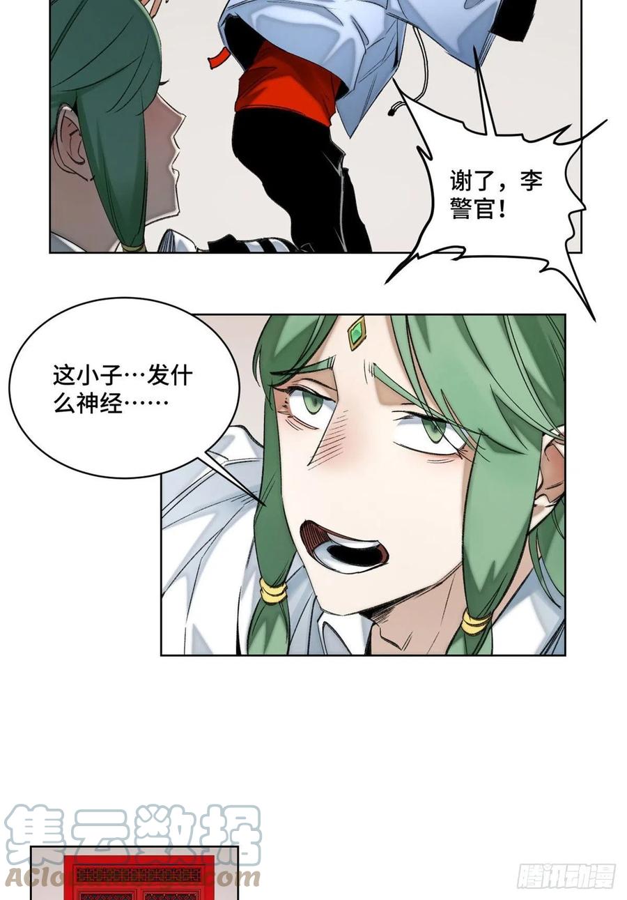 明日之劫 - 54 这位老师很可疑 - 第21张图