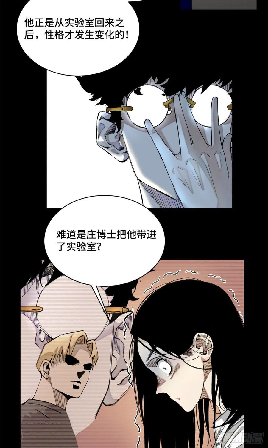 明日之劫 - 05-2 庄博士的秘密 - 第34张图