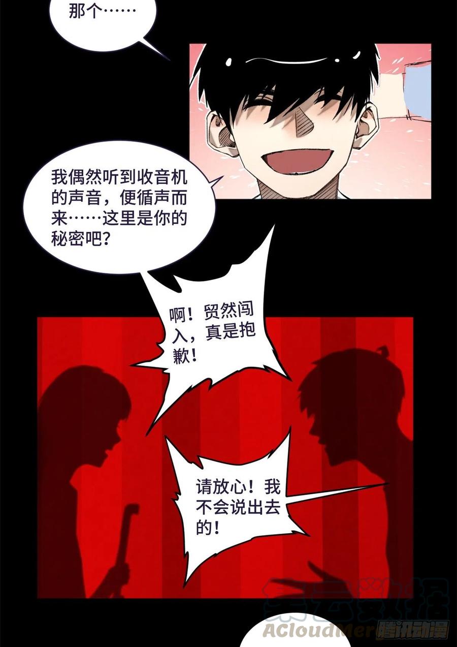 明日之劫 - 05-2 庄博士的秘密 - 第21张图