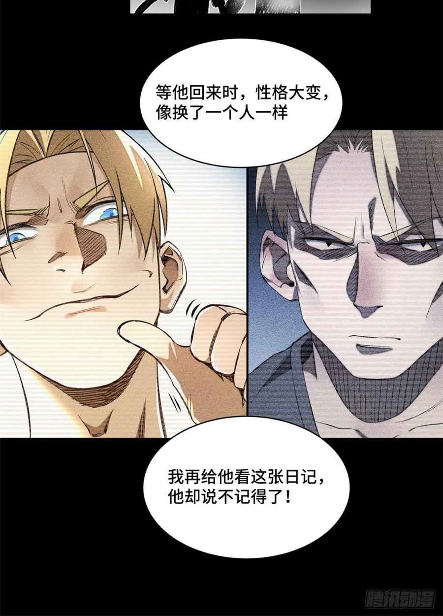 明日之劫 - 05-2 庄博士的秘密 - 第32张图