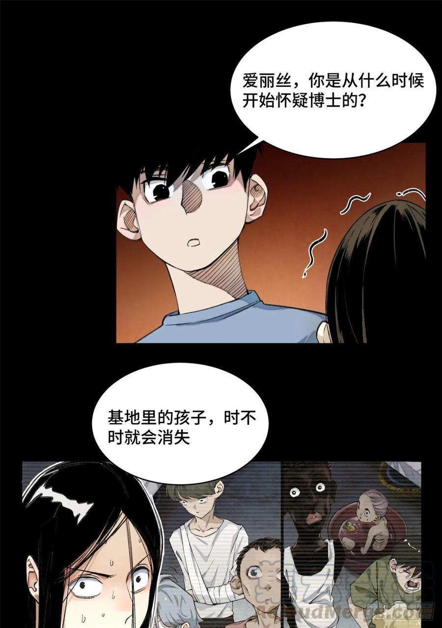 明日之劫 - 05-2 庄博士的秘密 - 第29张图