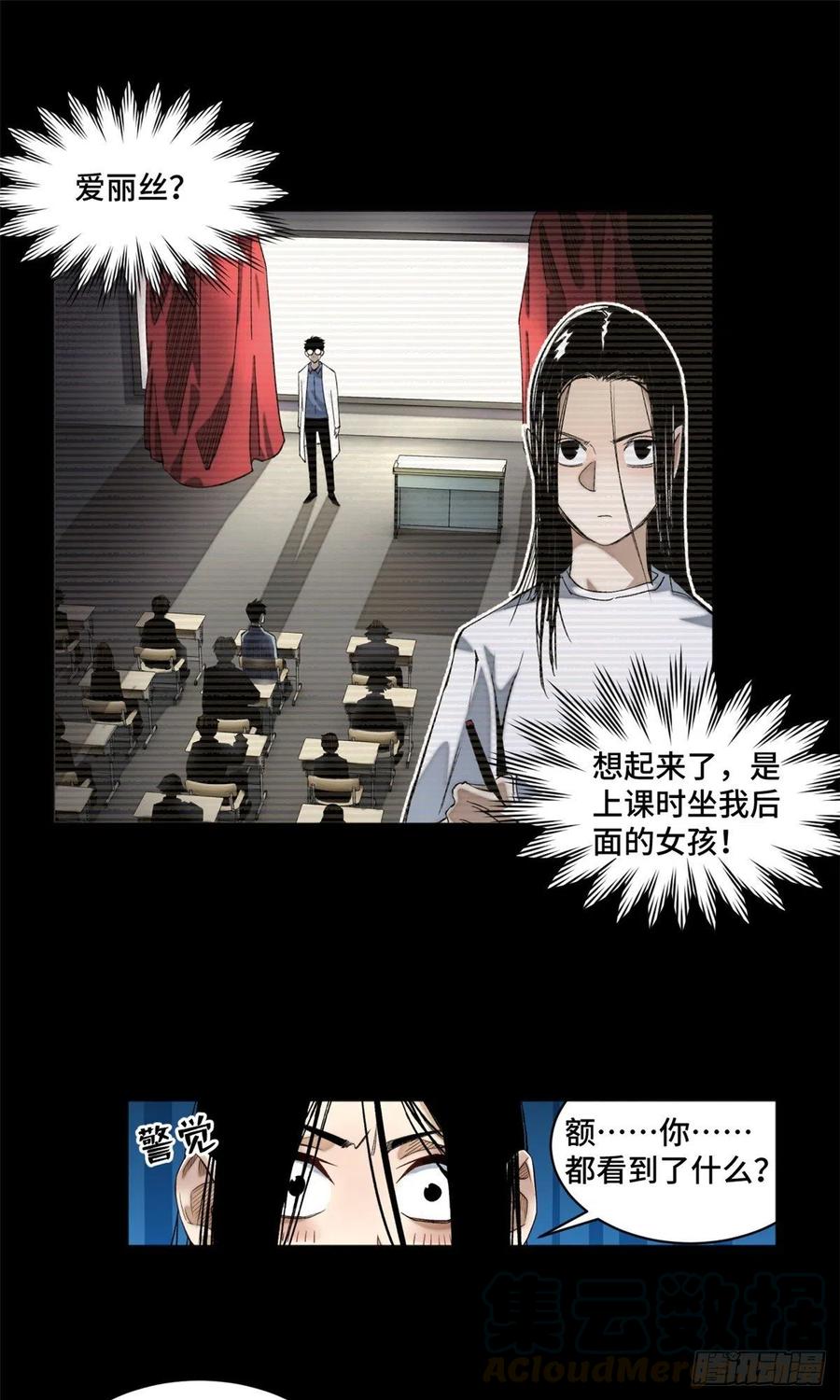 明日之劫 - 05-2 庄博士的秘密 - 第23张图