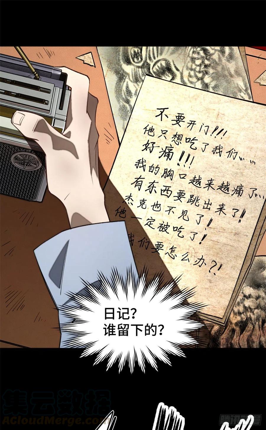 明日之劫 - 05-2 庄博士的秘密 - 第11张图