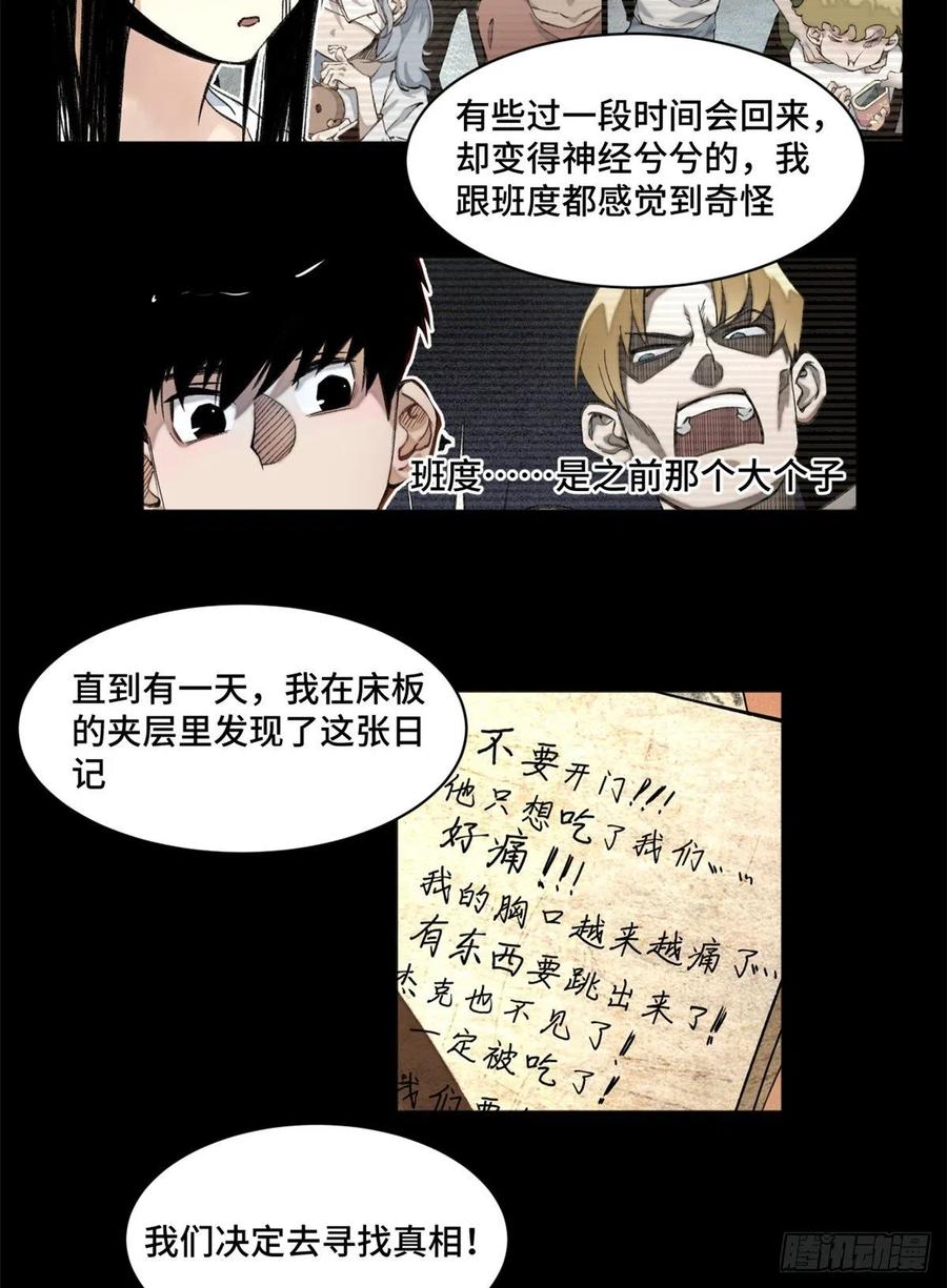 明日之劫 - 05-2 庄博士的秘密 - 第30张图