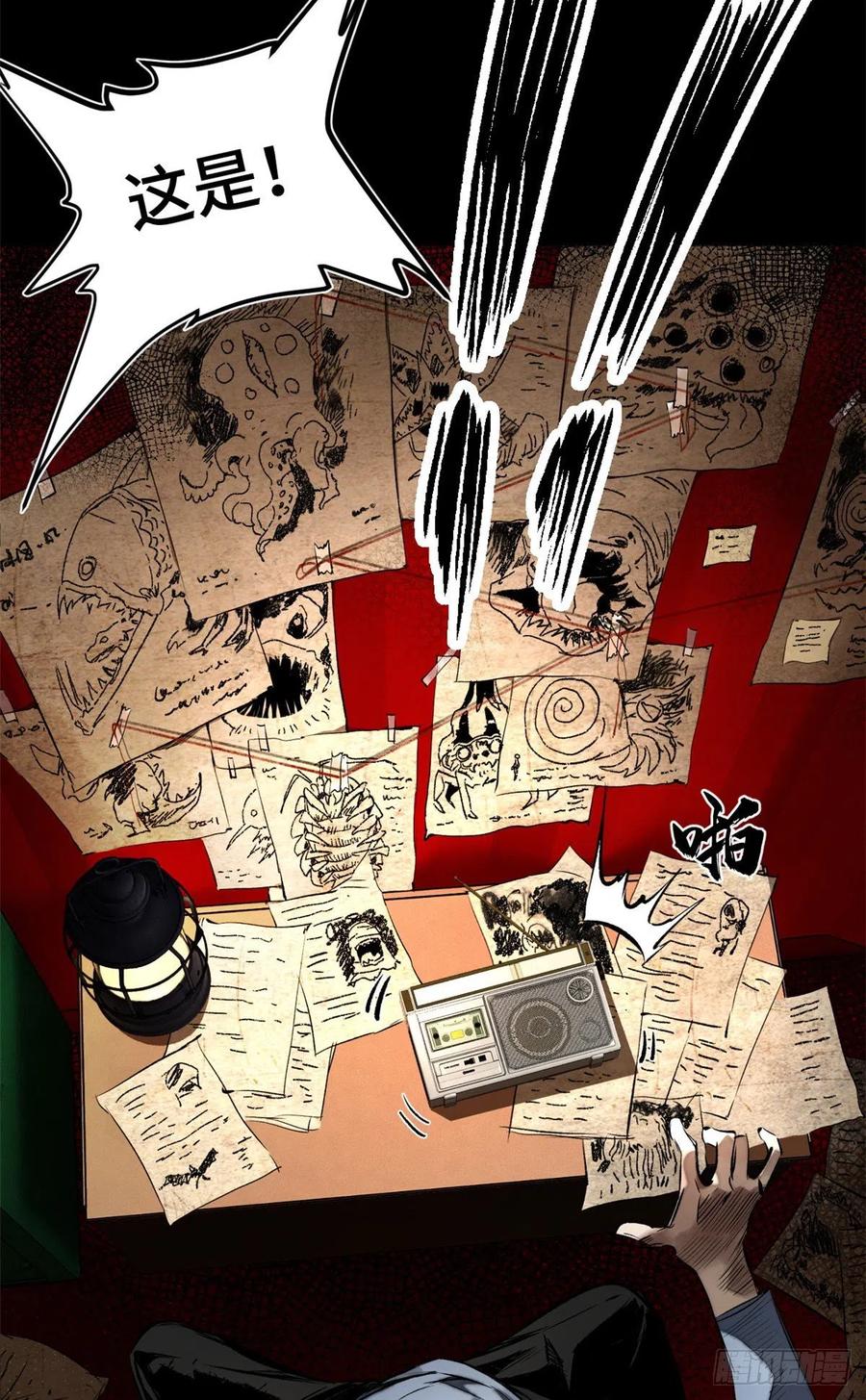 明日之劫 - 05-2 庄博士的秘密 - 第12张图