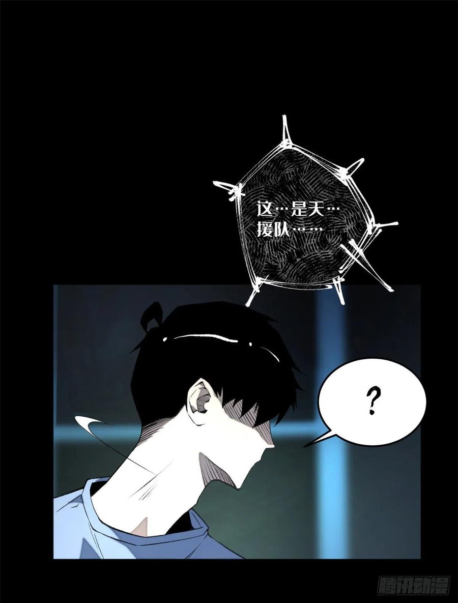 明日之劫 - 05-2 庄博士的秘密 - 第2张图