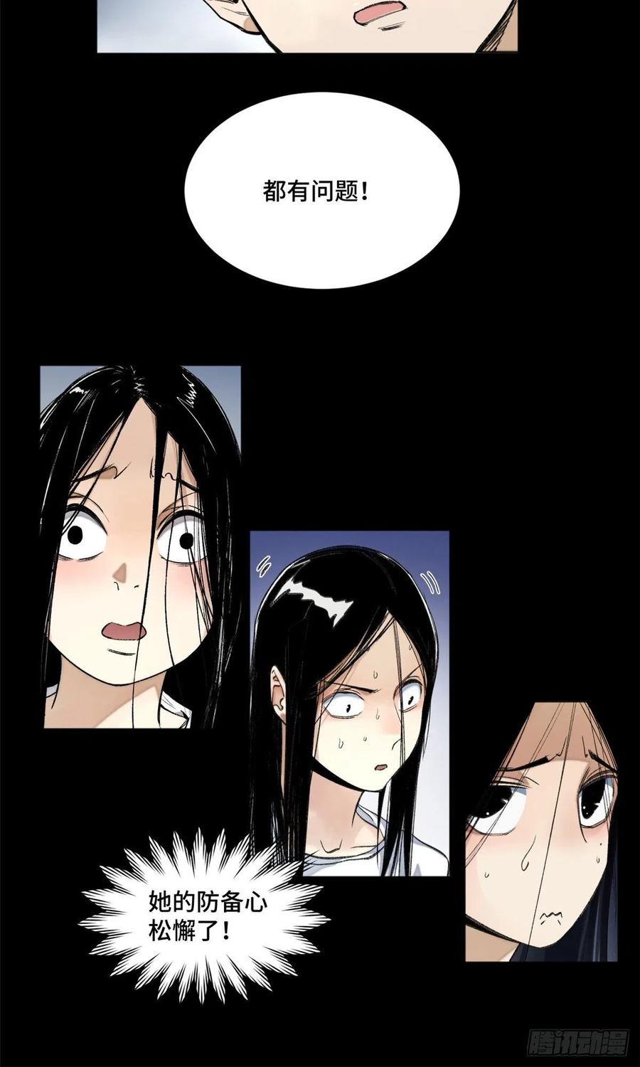 明日之劫 - 05-2 庄博士的秘密 - 第28张图