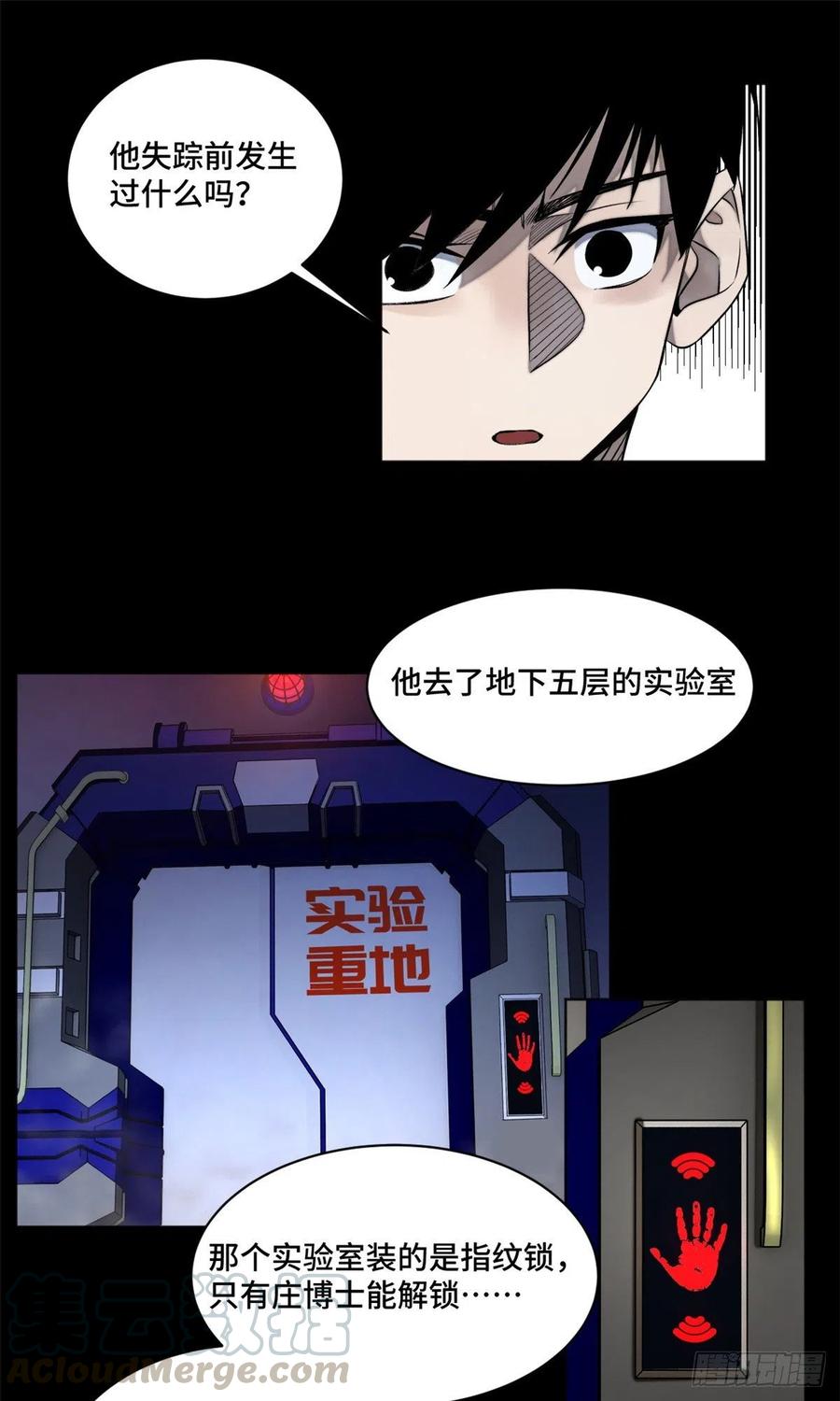 明日之劫 - 05-2 庄博士的秘密 - 第33张图