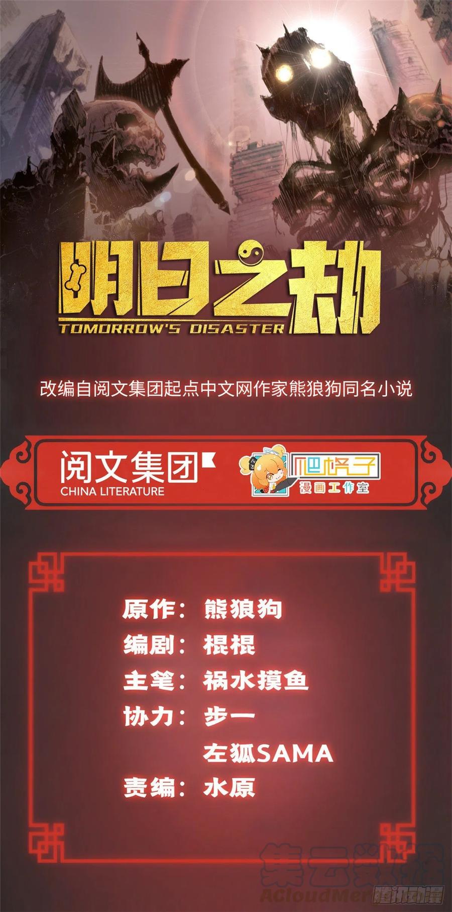 明日之劫 - 05-2 庄博士的秘密 - 第1张图