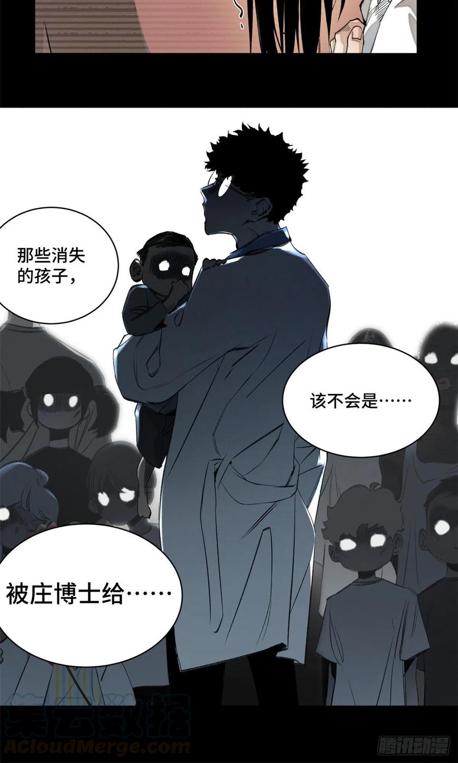 明日之劫 - 05-2 庄博士的秘密 - 第35张图