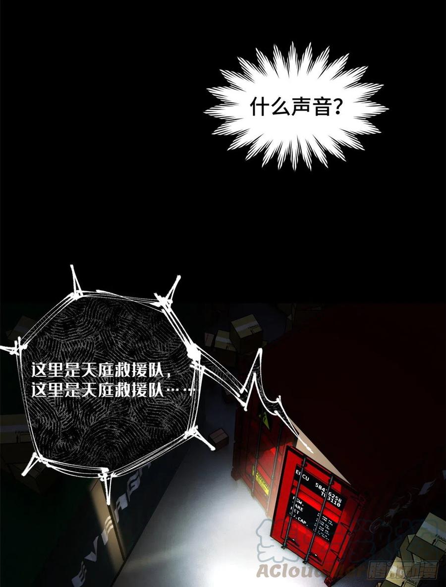 明日之劫 - 05-2 庄博士的秘密 - 第3张图