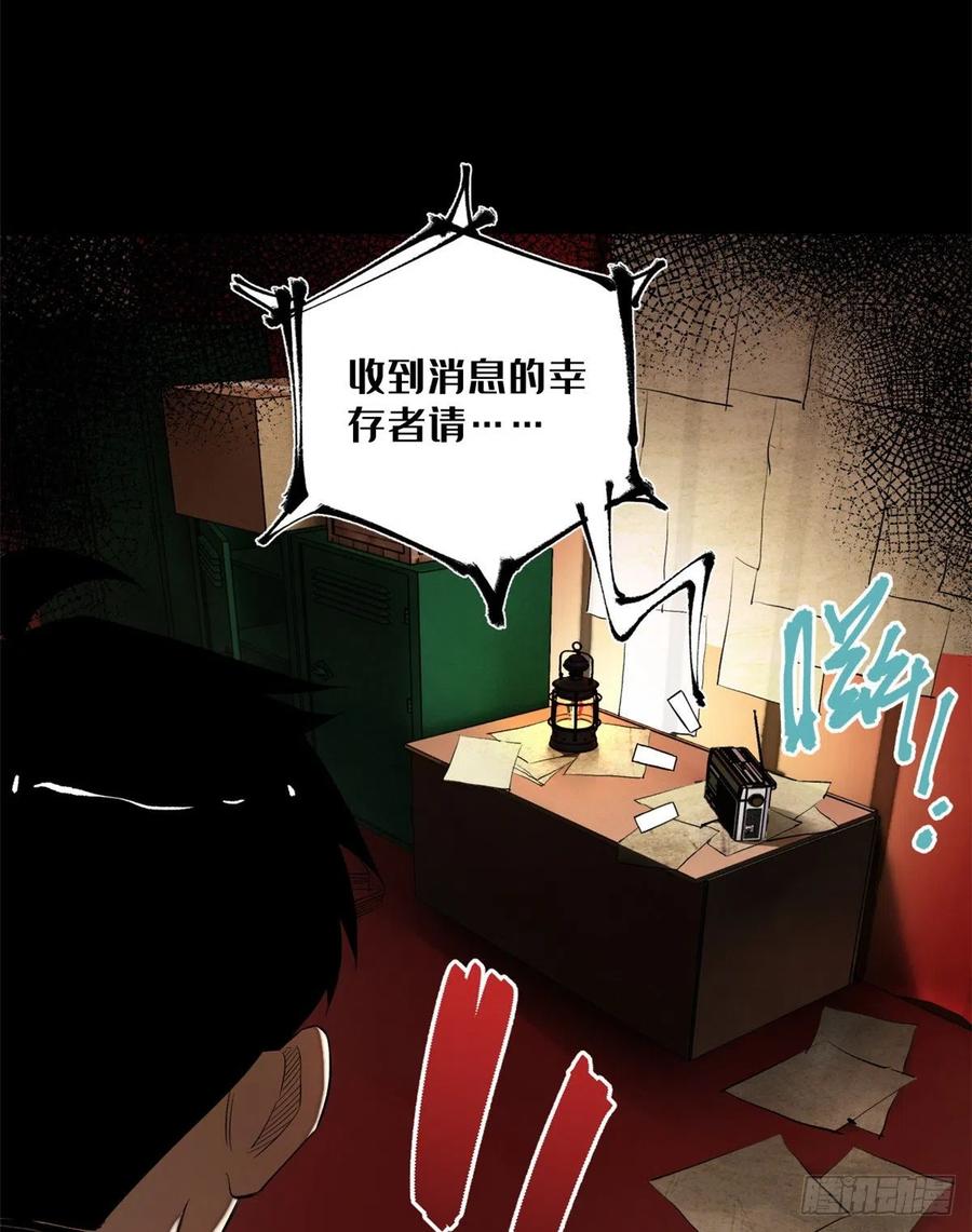 明日之劫 - 05-2 庄博士的秘密 - 第6张图