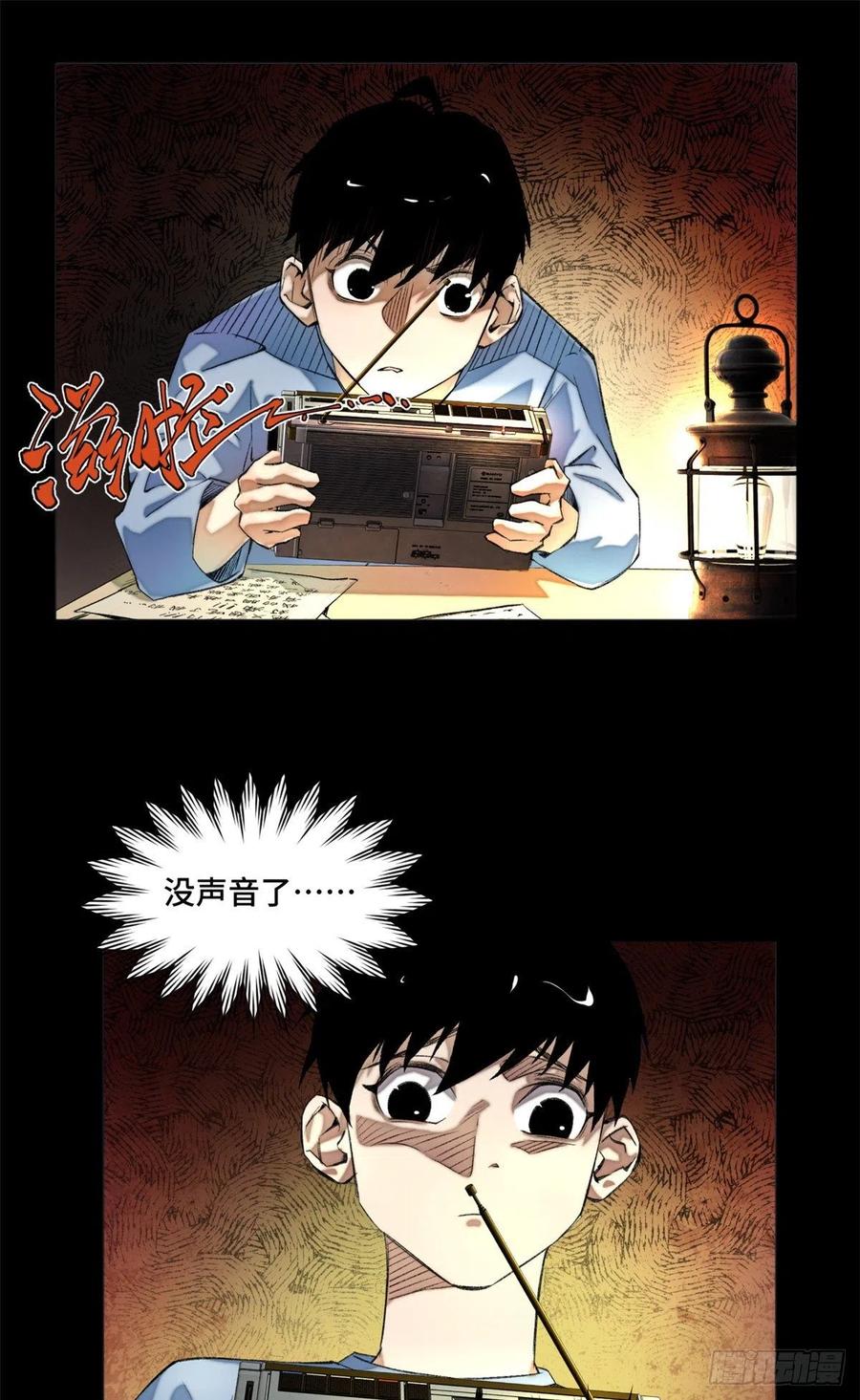 明日之劫 - 05-2 庄博士的秘密 - 第8张图