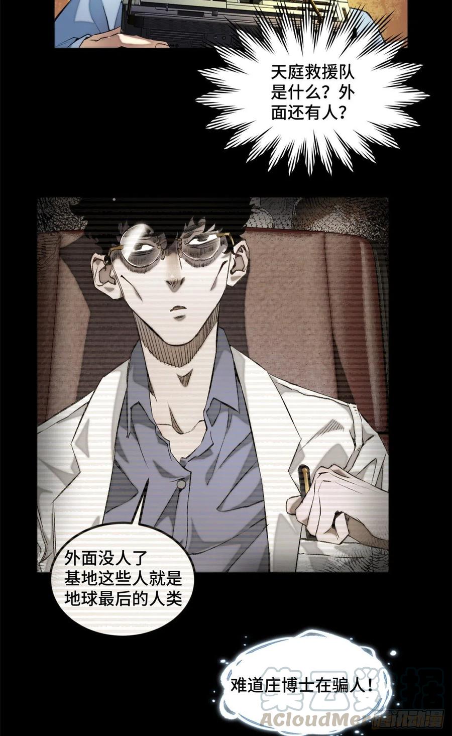 明日之劫 - 05-2 庄博士的秘密 - 第9张图