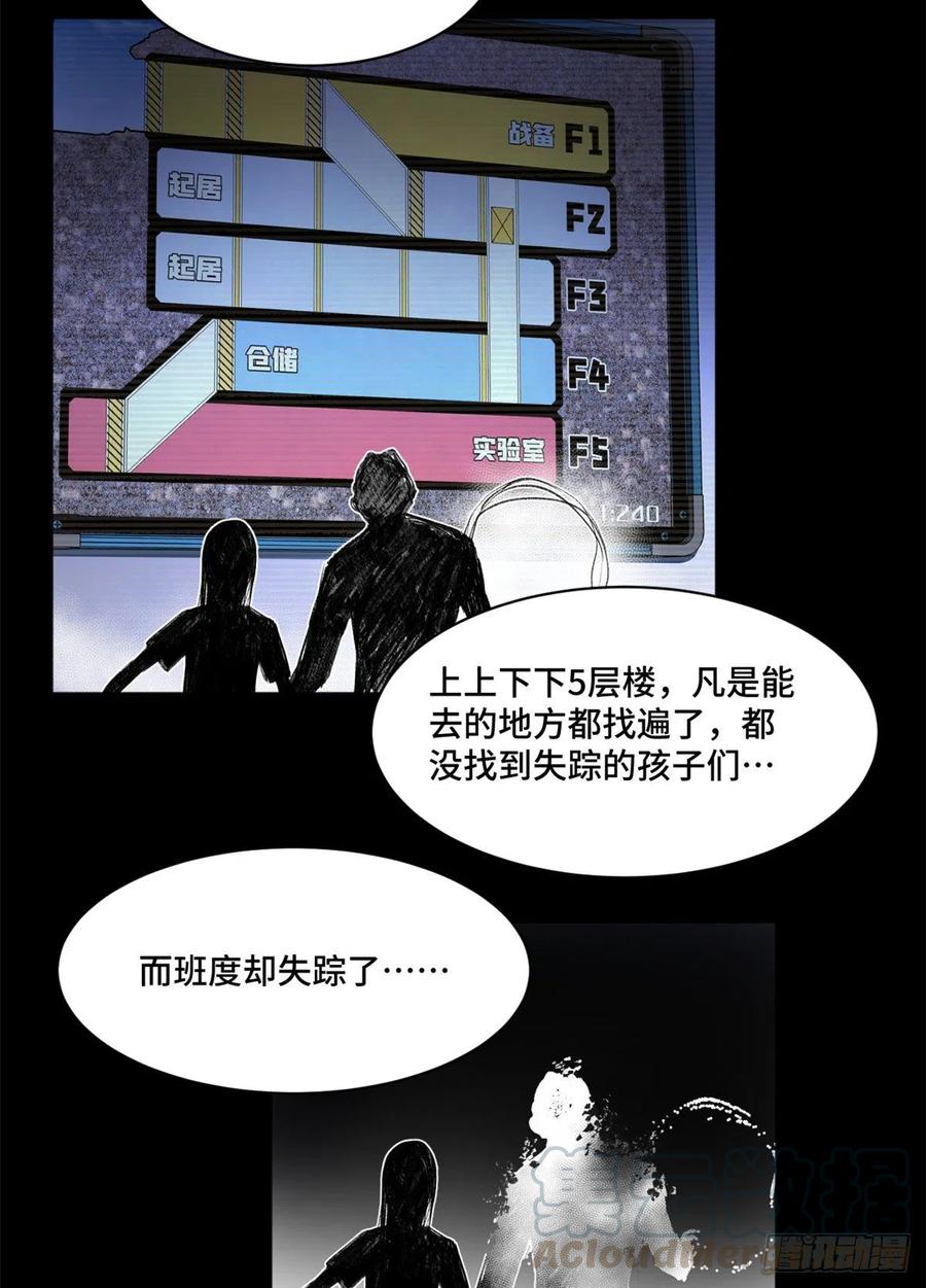 明日之劫 - 05-2 庄博士的秘密 - 第31张图