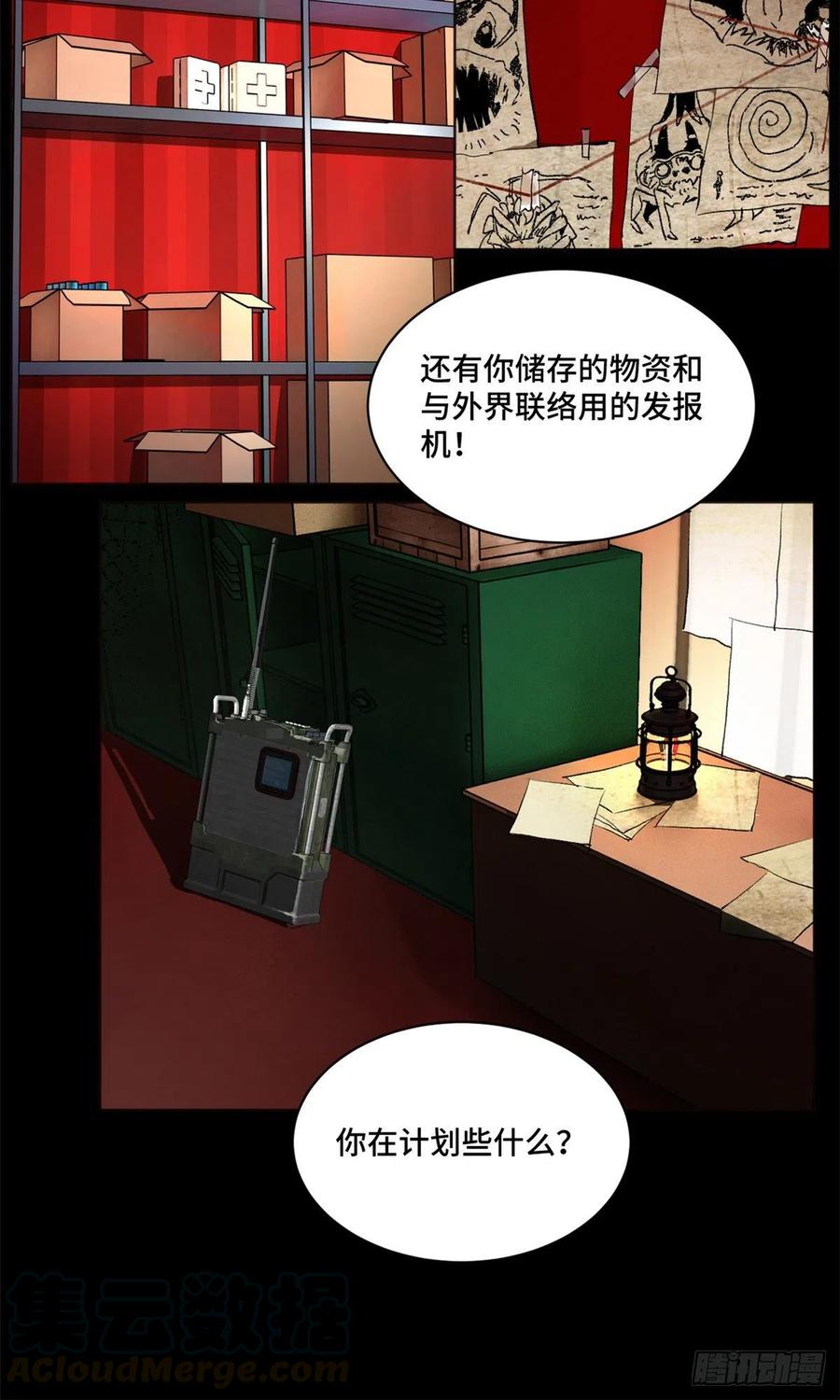 明日之劫 - 05-2 庄博士的秘密 - 第25张图