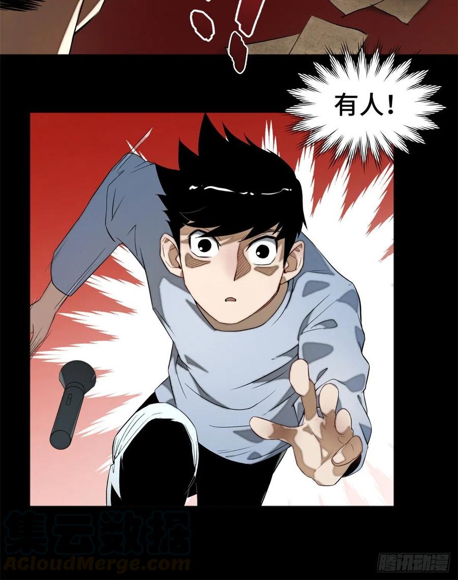 明日之劫 - 05-2 庄博士的秘密 - 第7张图