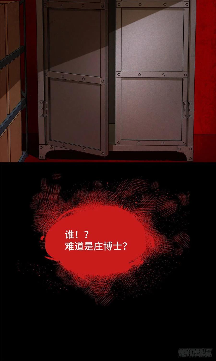 明日之劫 - 05-2 庄博士的秘密 - 第16张图