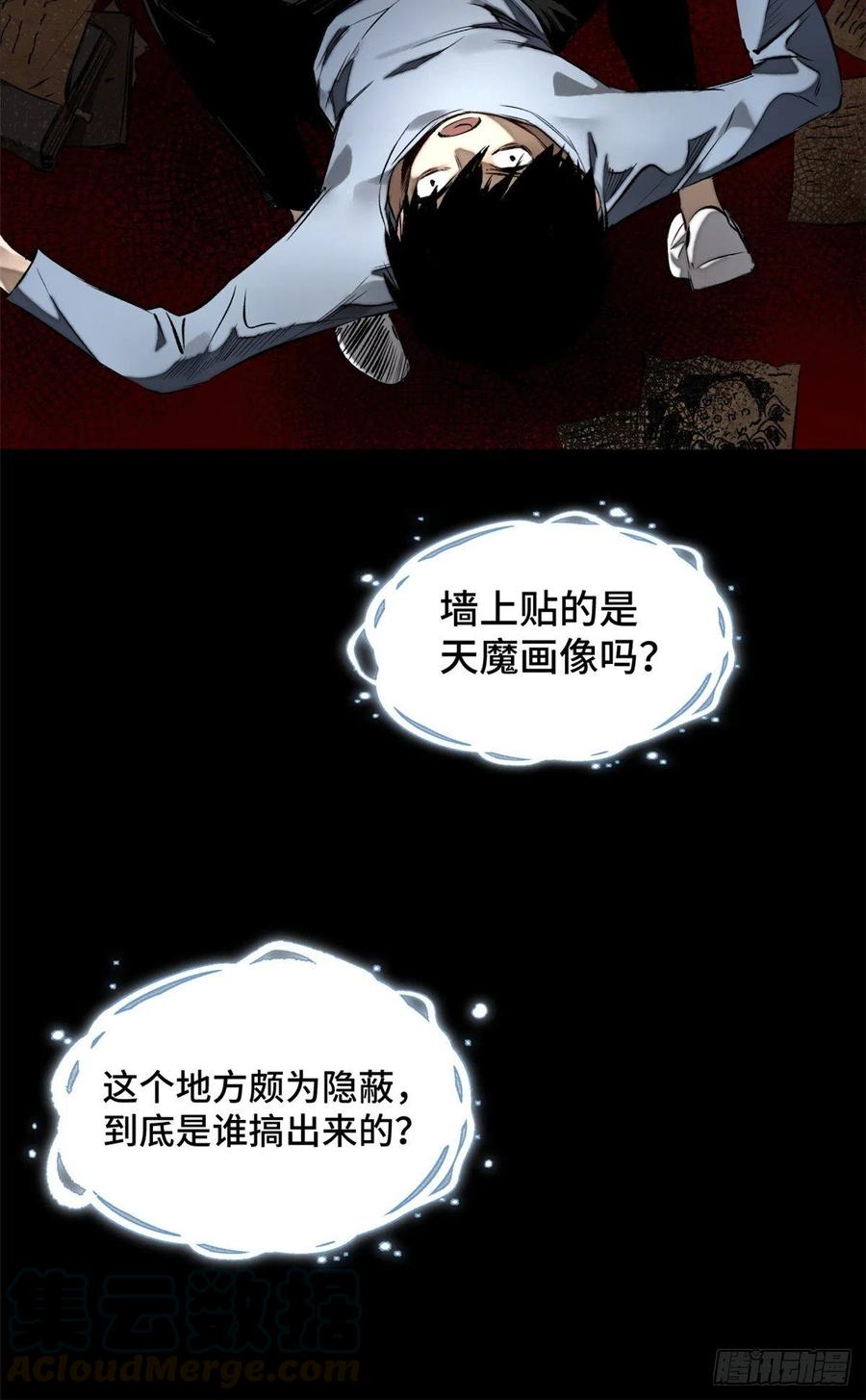 明日之劫 - 05-2 庄博士的秘密 - 第13张图