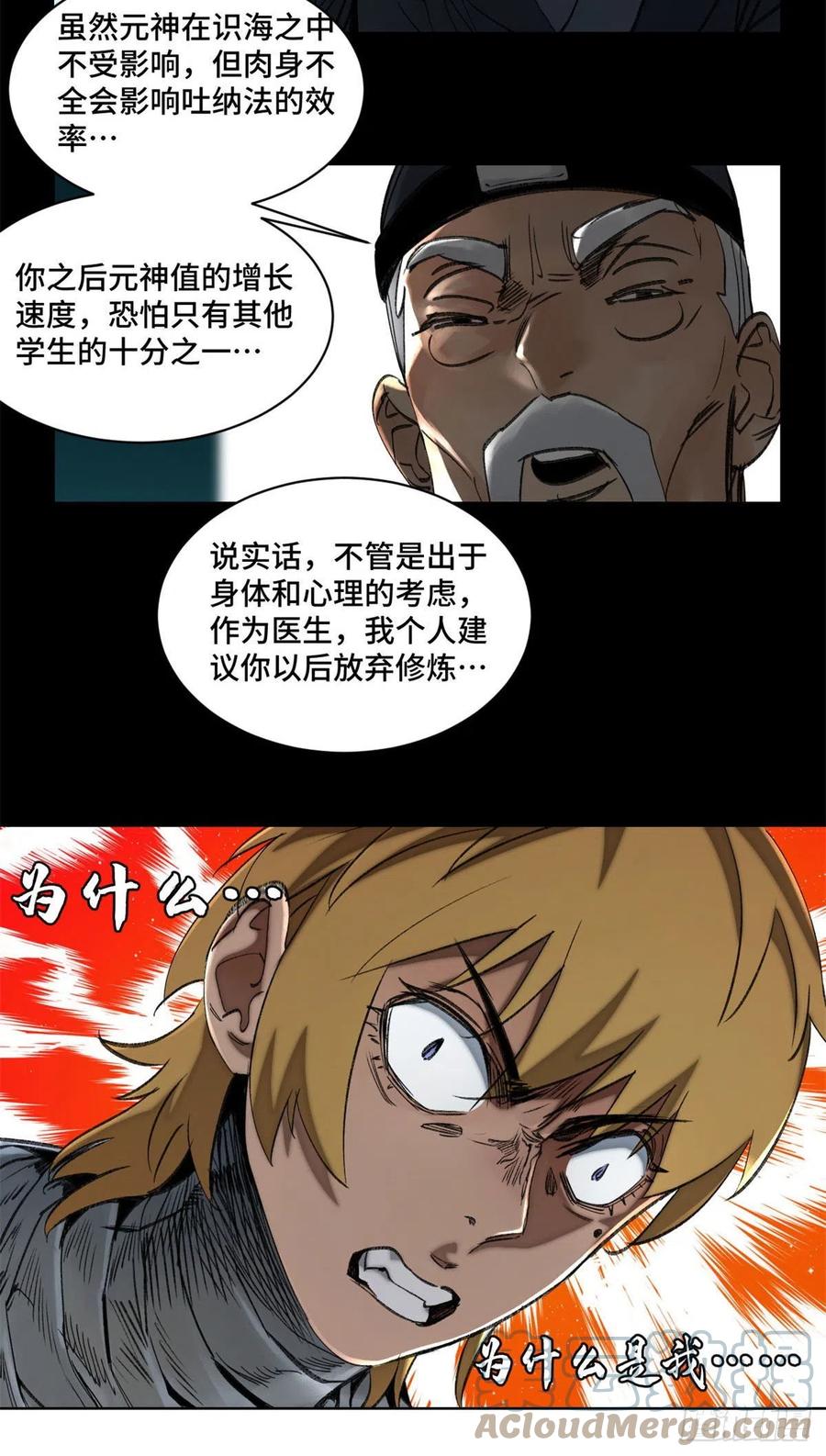 明日之劫 - 55 探望钱王孙 - 第21张图