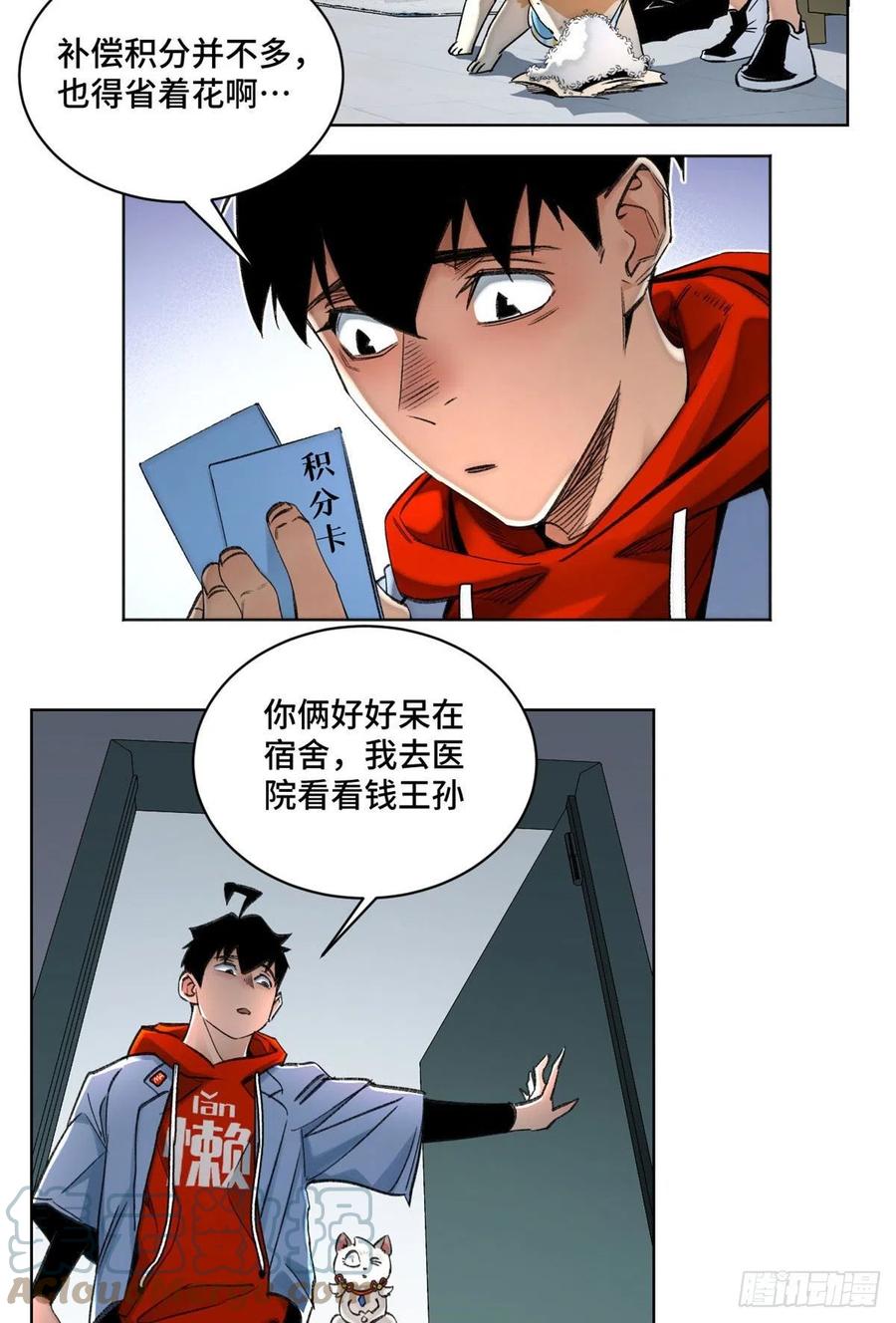 明日之劫 - 55 探望钱王孙 - 第3张图