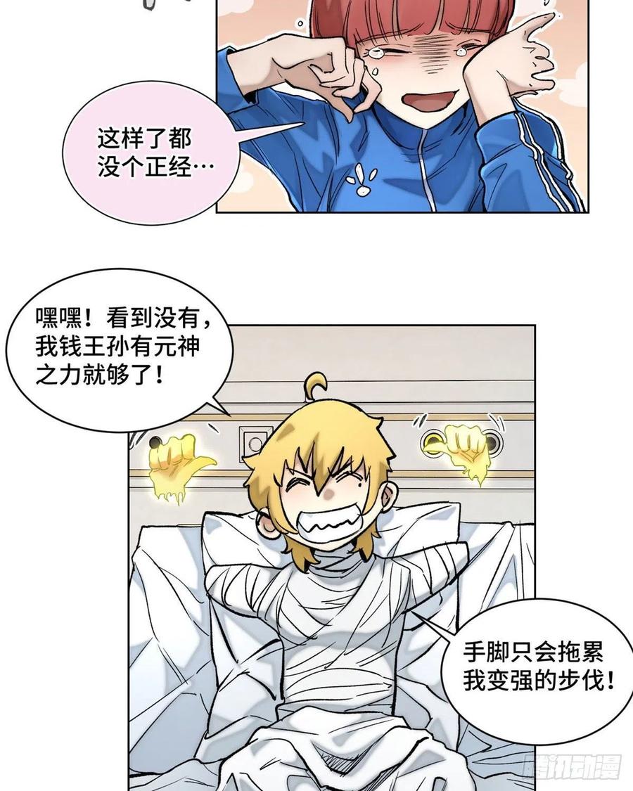 明日之劫 - 55 探望钱王孙 - 第10张图