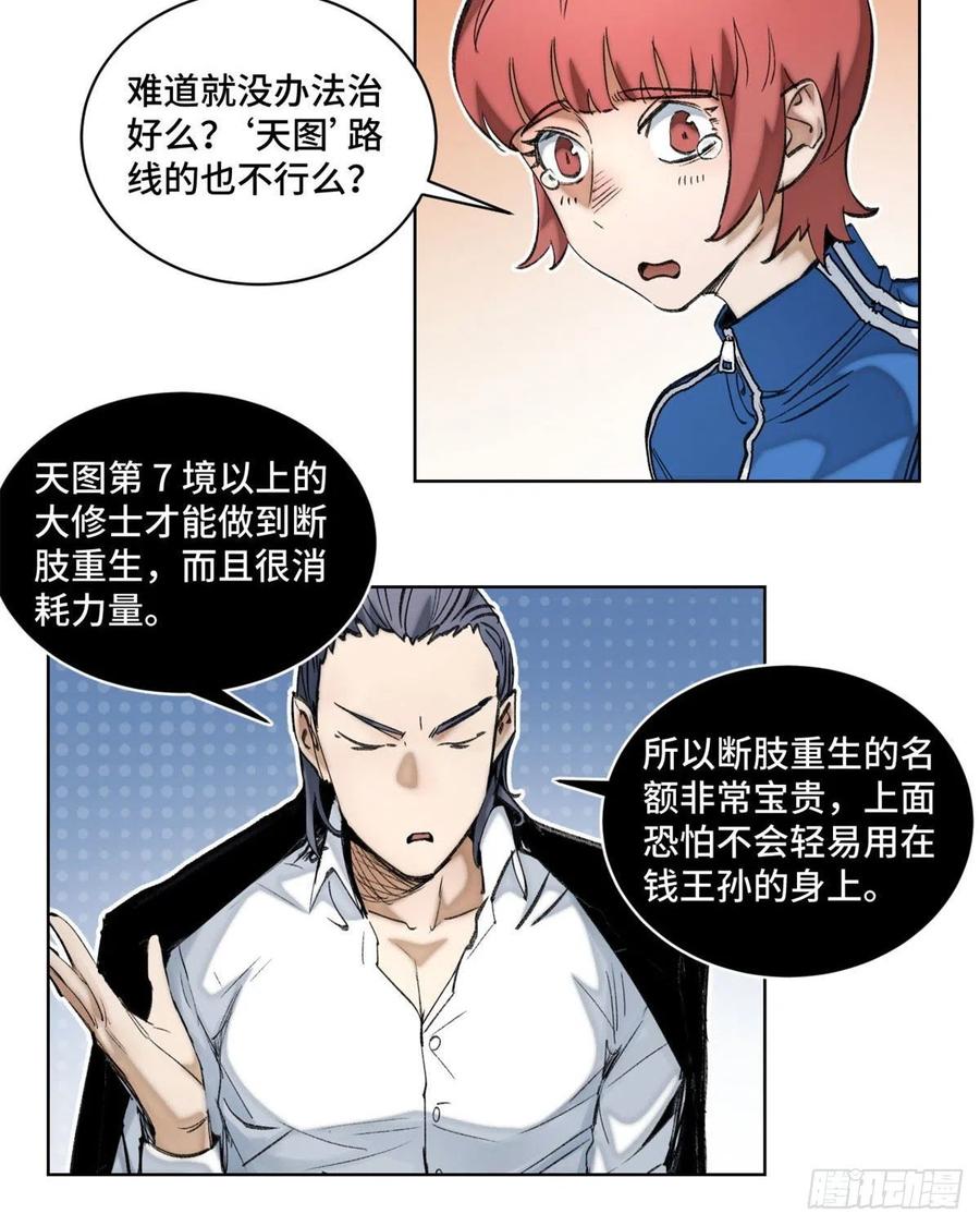 明日之劫 - 55 探望钱王孙 - 第12张图