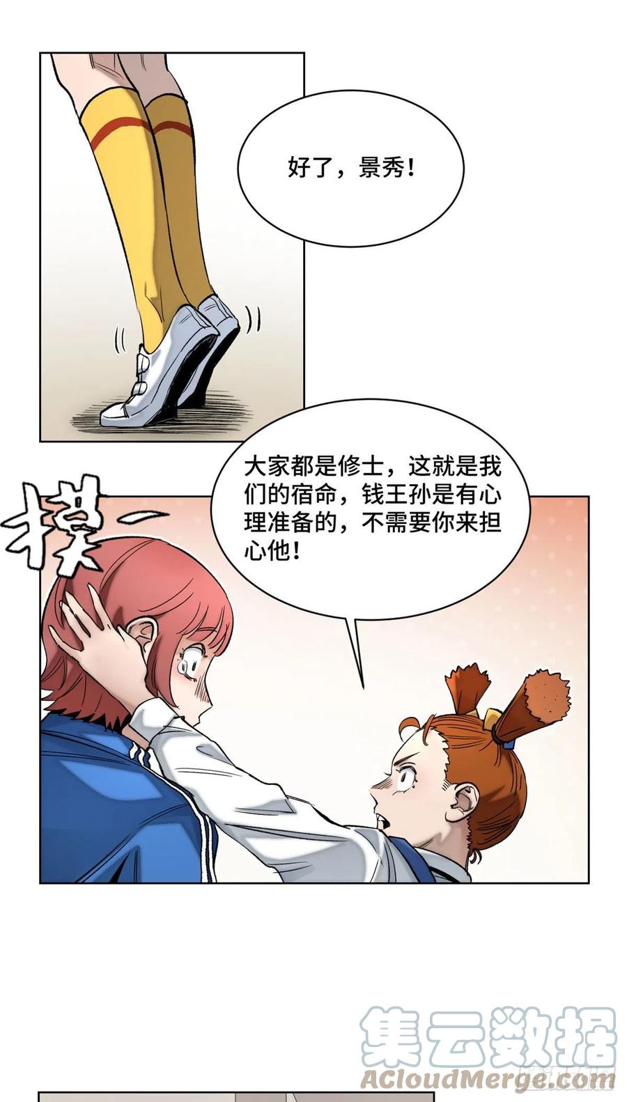 明日之劫 - 55 探望钱王孙 - 第13张图