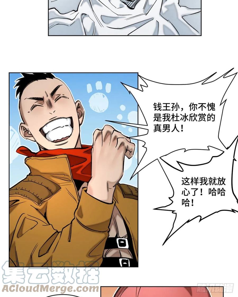 明日之劫 - 55 探望钱王孙 - 第11张图