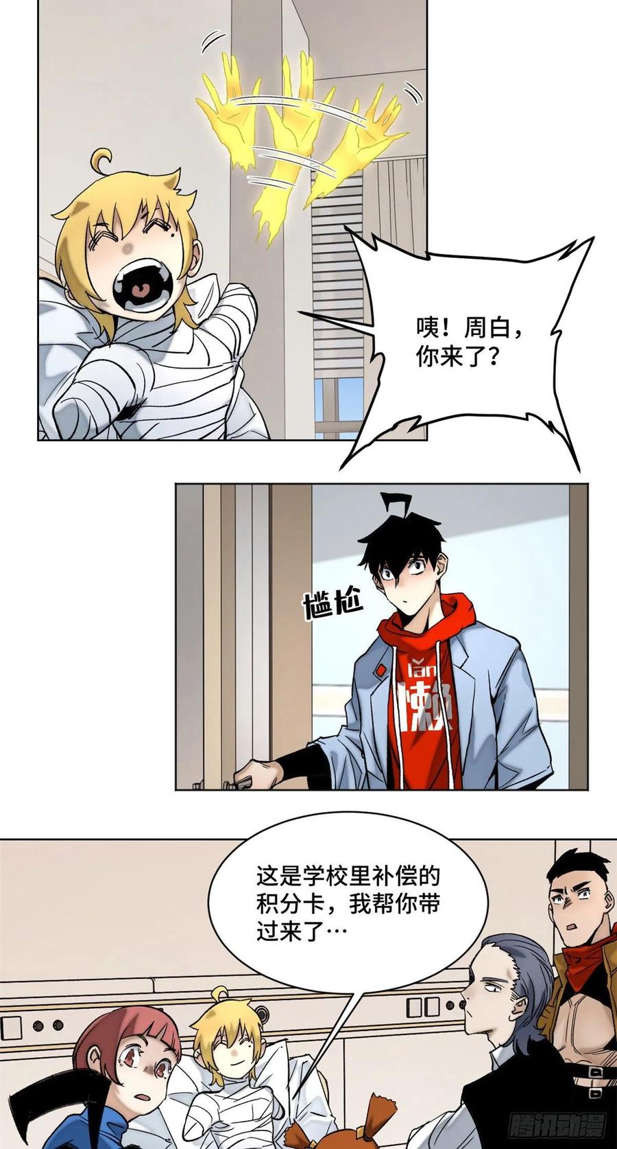 明日之劫 - 55 探望钱王孙 - 第14张图