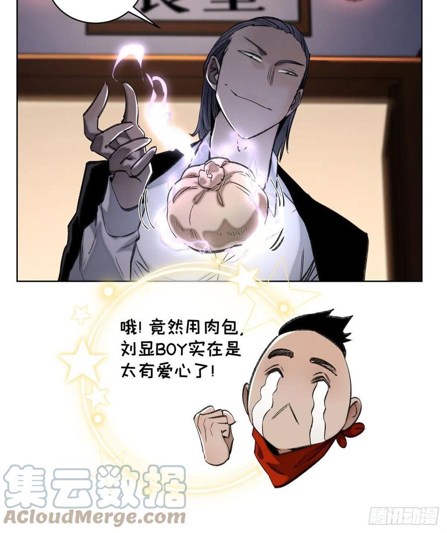 明日之劫 - 56 欺负狗呢 - 第17张图