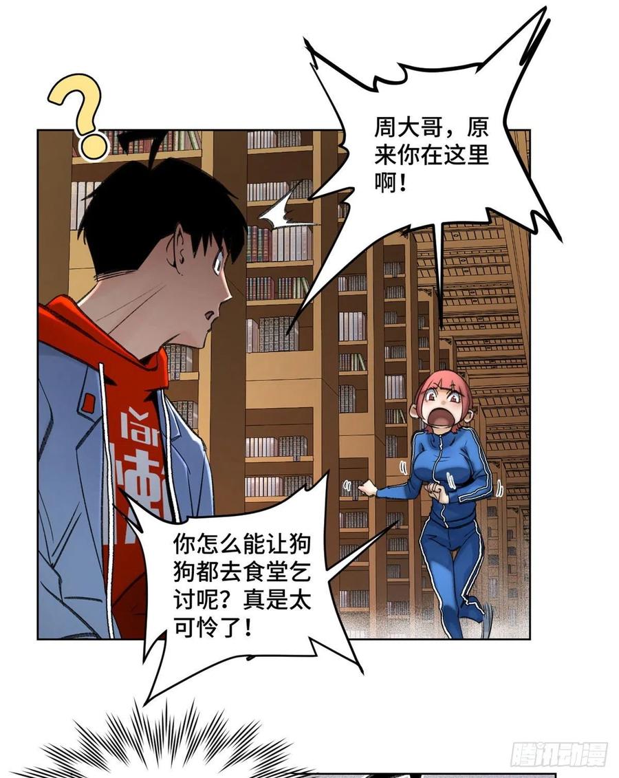 明日之劫 - 56 欺负狗呢 - 第10张图