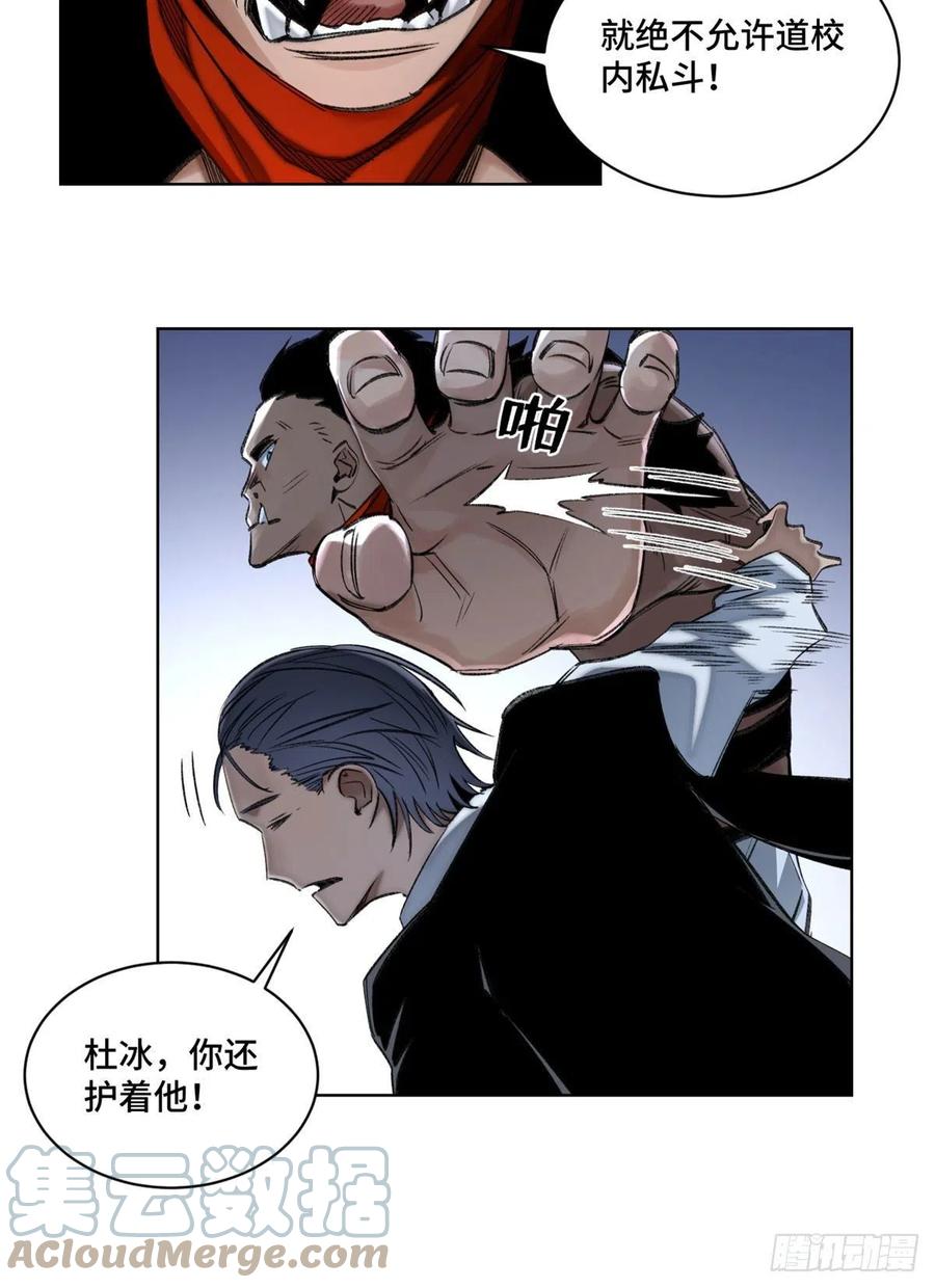 明日之劫 - 56 欺负狗呢 - 第25张图