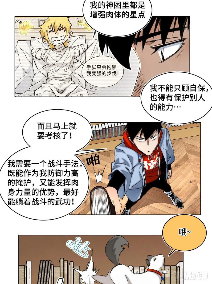 明日之劫 - 56 欺负狗呢 - 第4张图