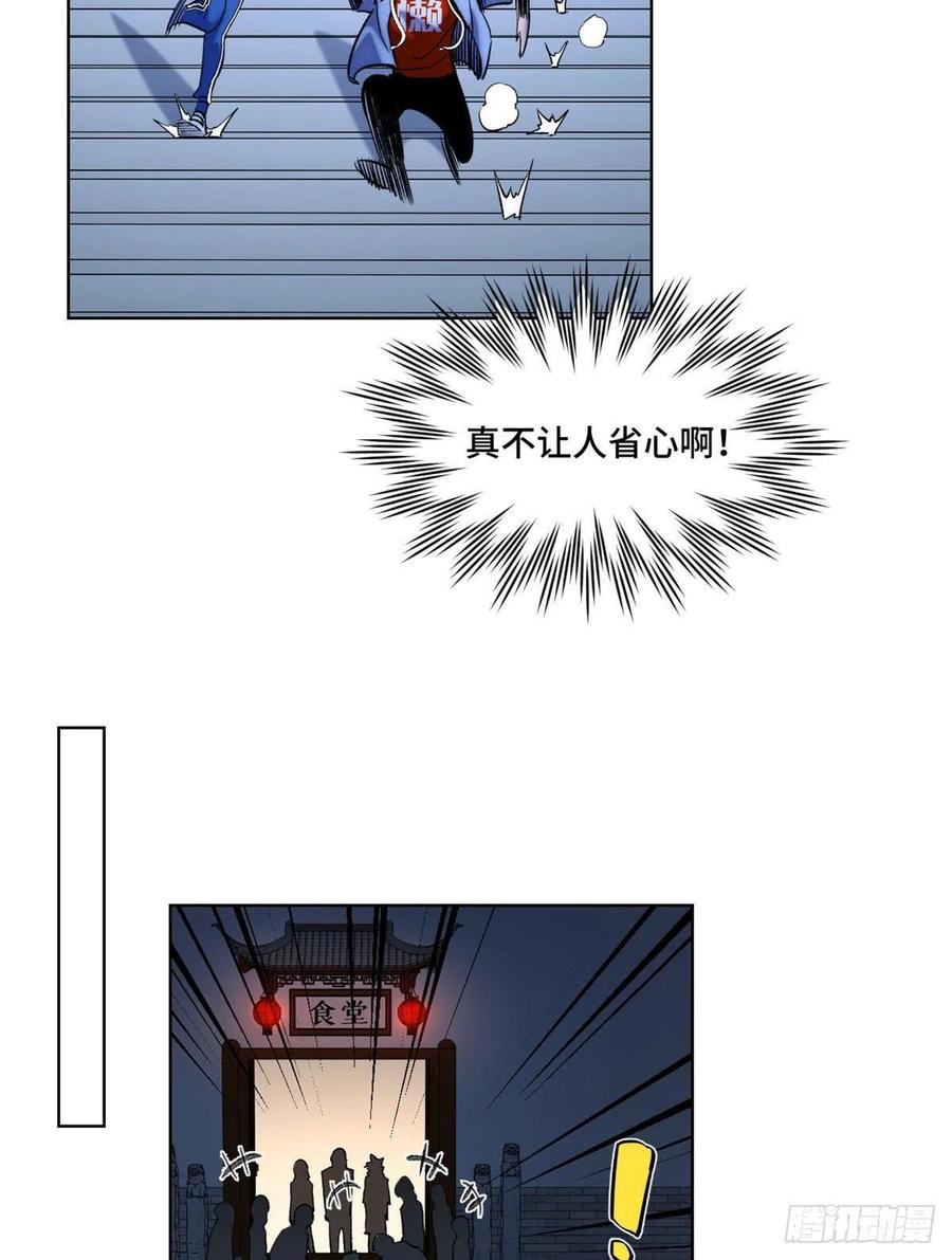 明日之劫 - 56 欺负狗呢 - 第12张图