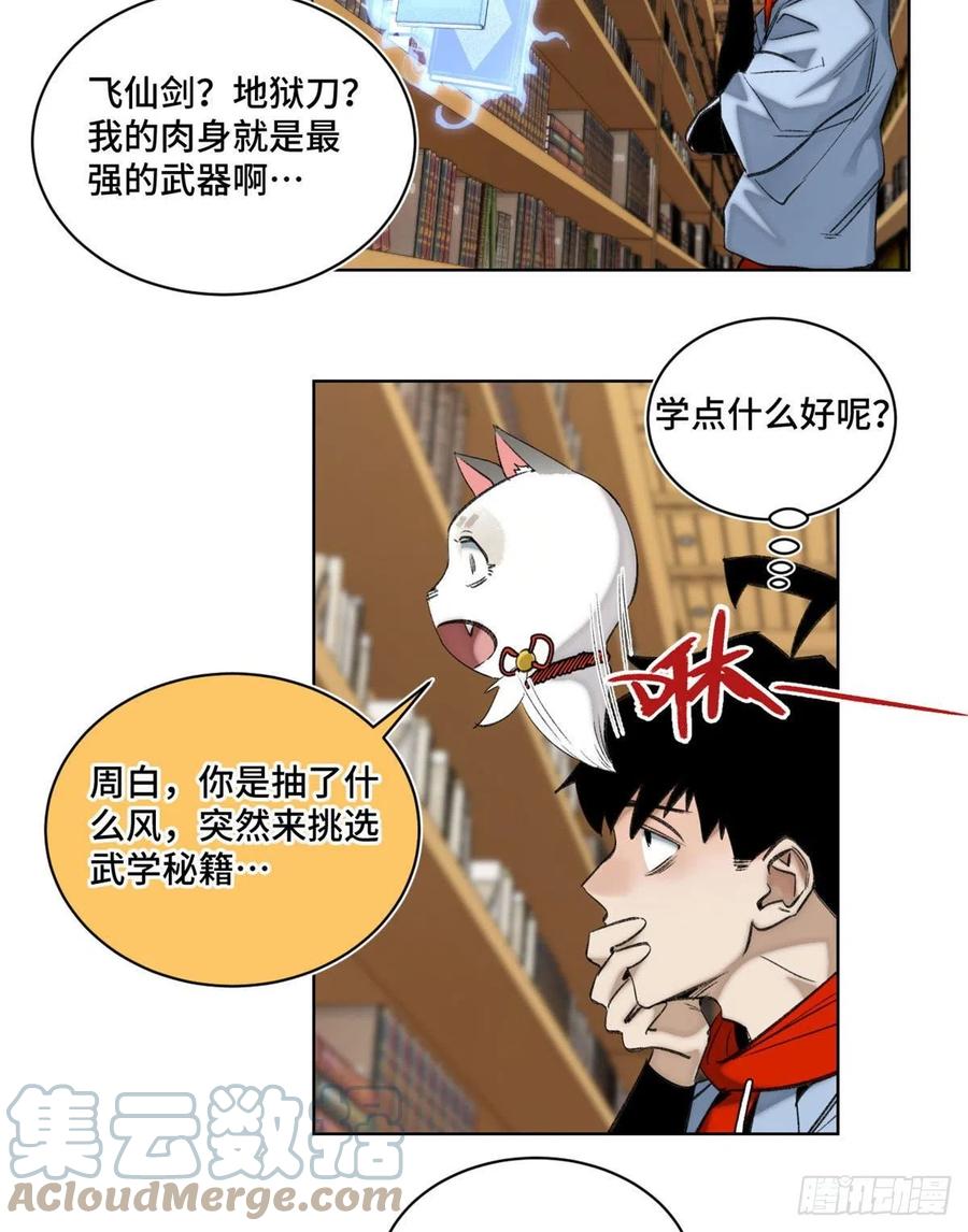 明日之劫 - 56 欺负狗呢 - 第3张图