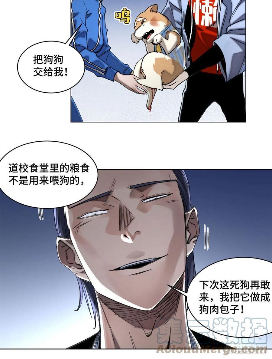 明日之劫 - 56 欺负狗呢 - 第21张图