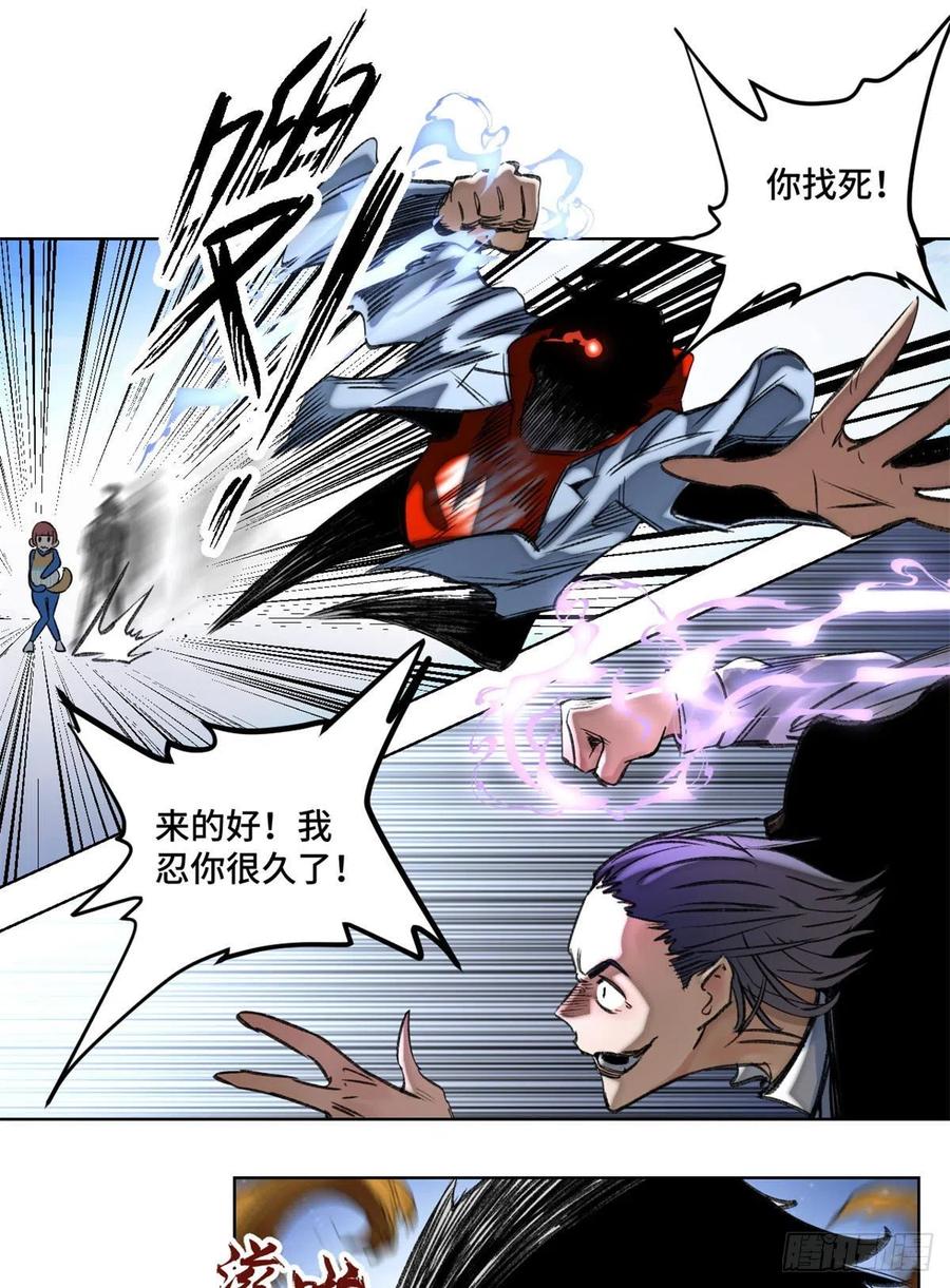 明日之劫 - 56 欺负狗呢 - 第22张图