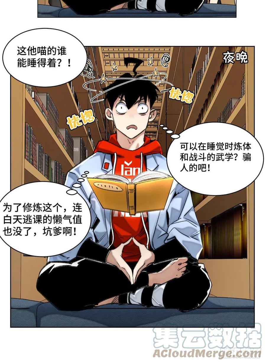 明日之劫 - 56 欺负狗呢 - 第9张图