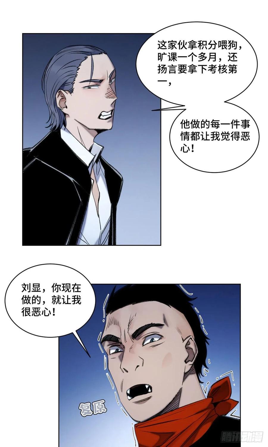 明日之劫 - 56 欺负狗呢 - 第26张图